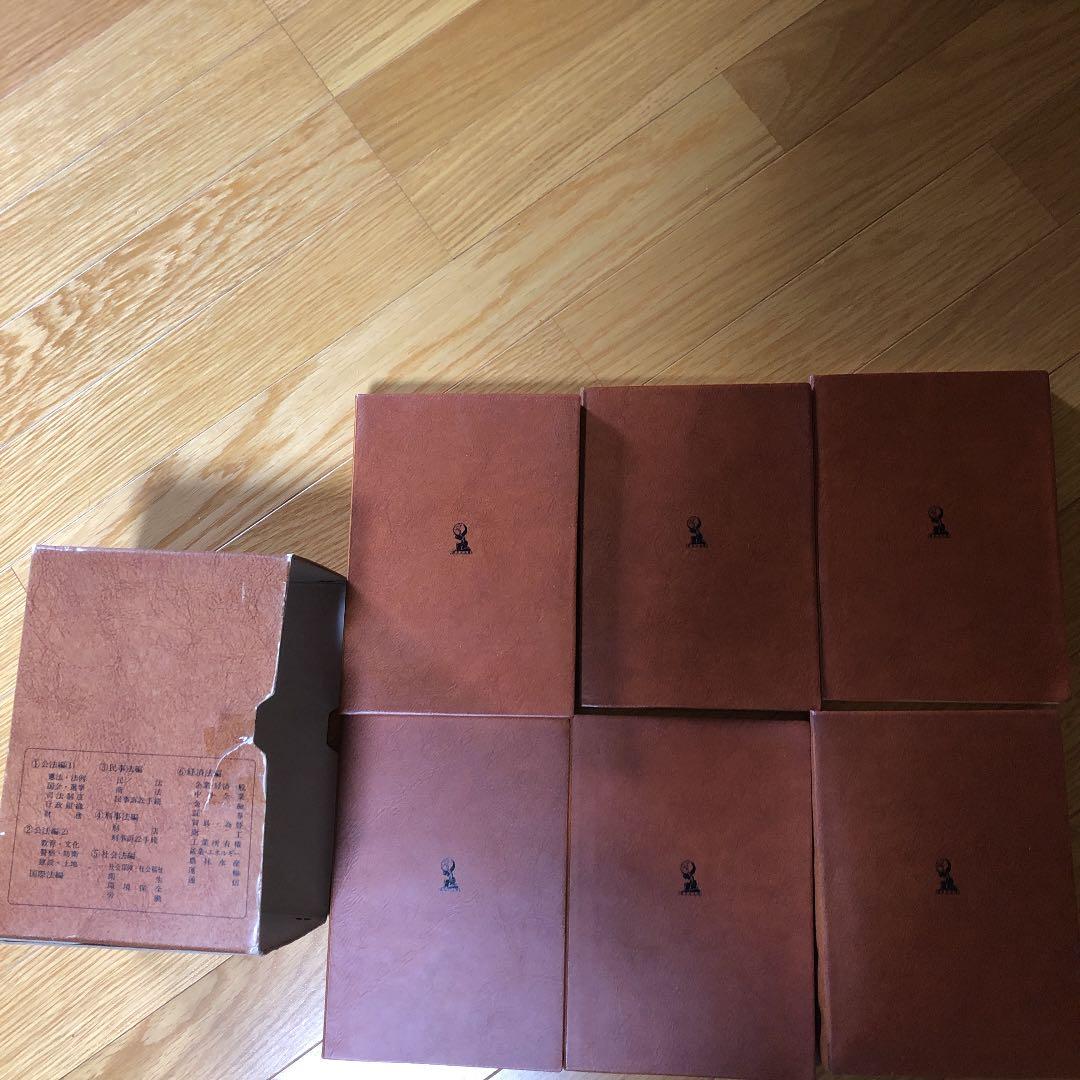六法全書６巻