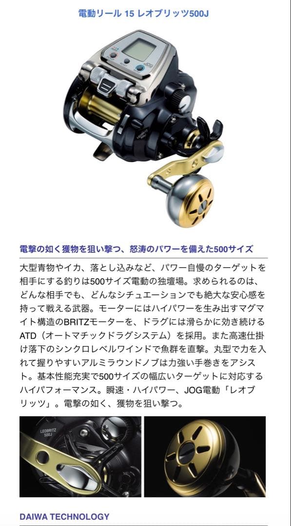 ほぼ未使用 DAIWA ダイワLEOBRITZ 500J 電動リールデジタル