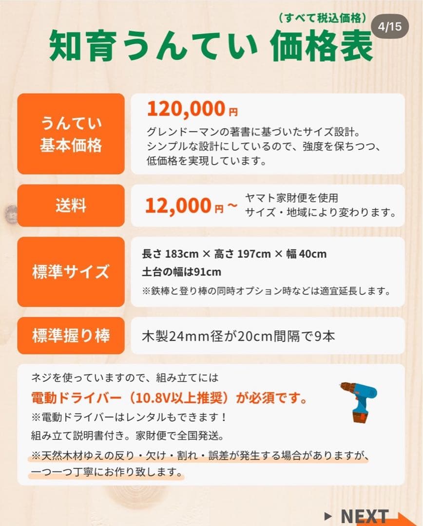 知育うんてい　うんてい　室内遊具　　登り簿