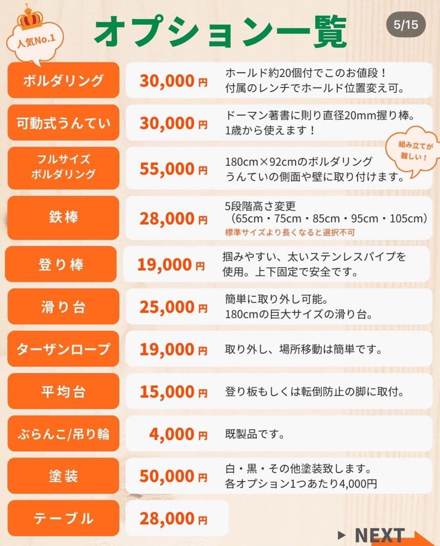 知育うんてい　うんてい　室内遊具　　登り簿