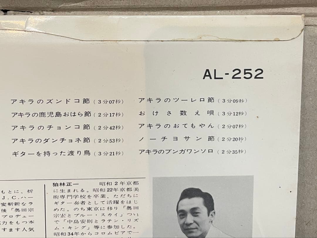 【和モノ】中島安則とラテン・リズム・バンド「アキラをラテンで」小林旭 昭和