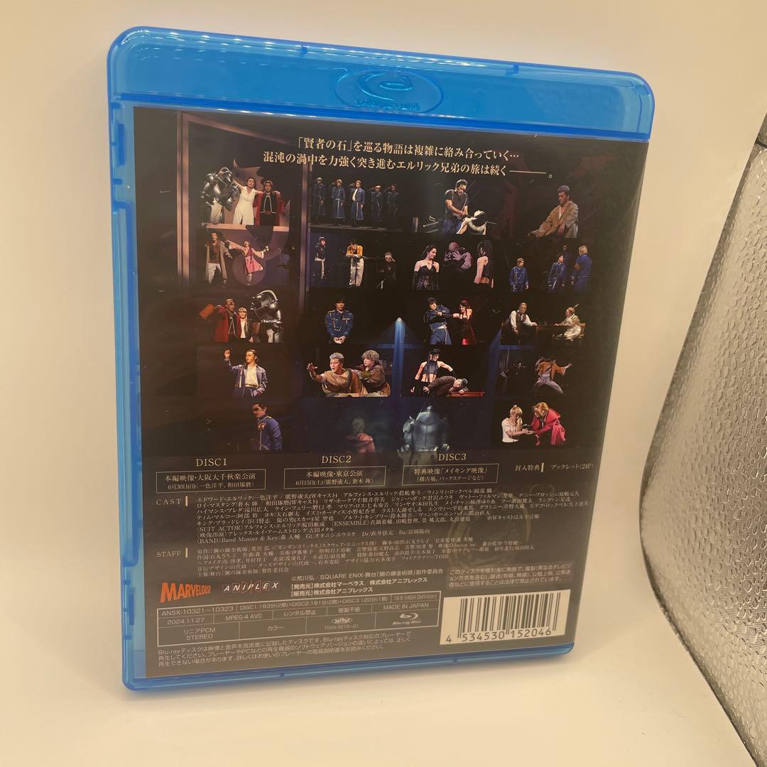 舞台 鋼の錬金術師 それぞれの戦場(いくさば)〈3枚組〉