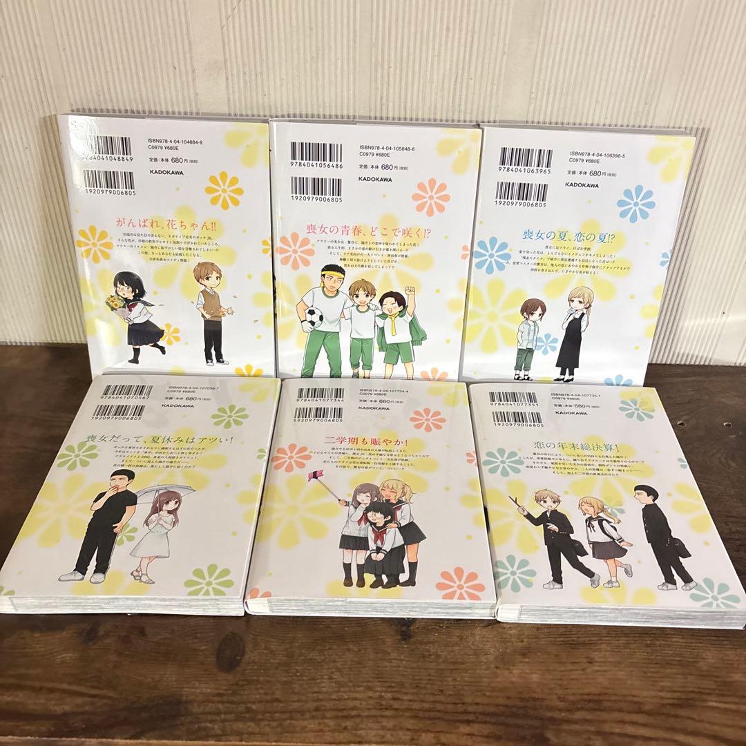 美品　ブスに花束を。　全13巻セット　作楽ロク