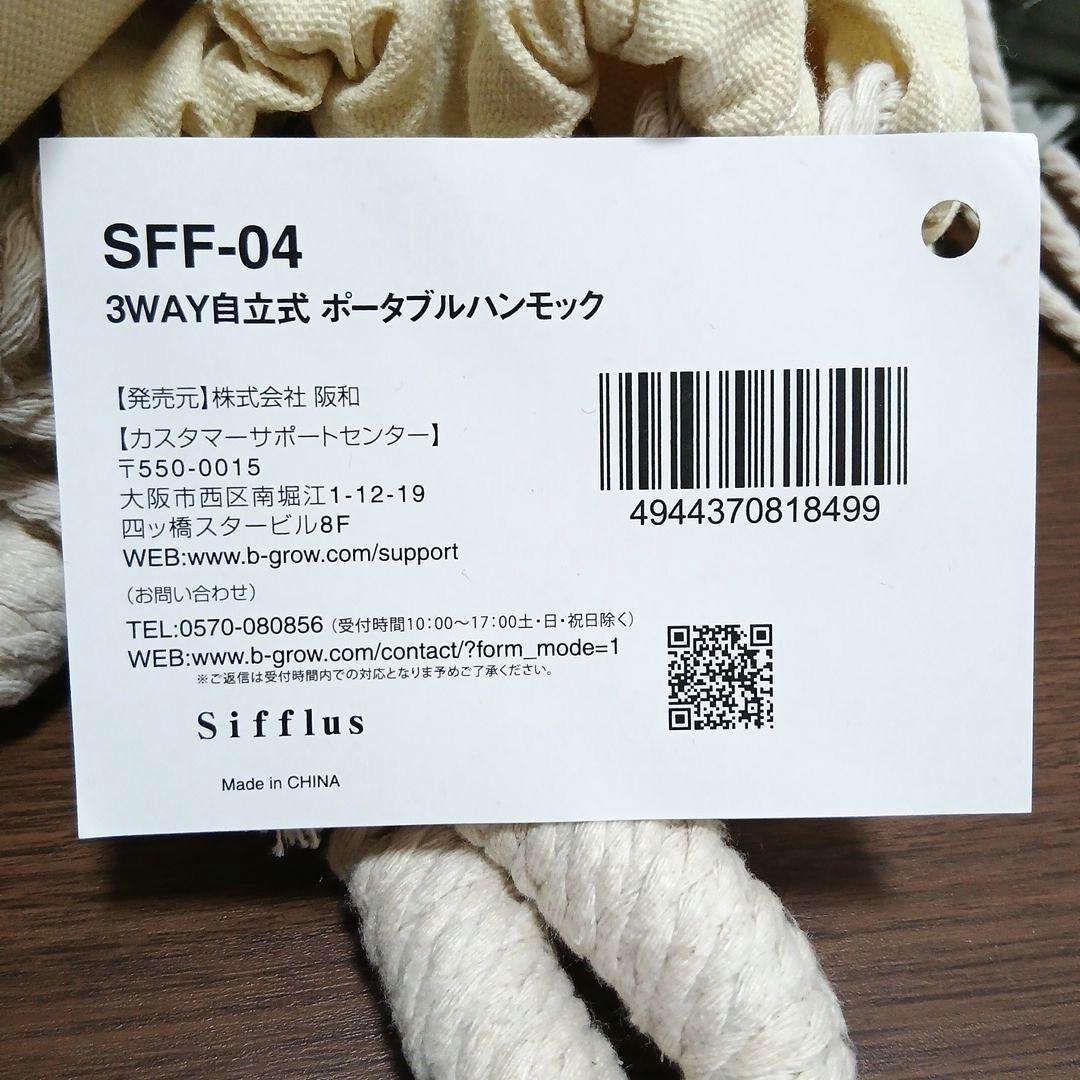 Sifflus自立式ポータブル 3wayハンモックSFF-04