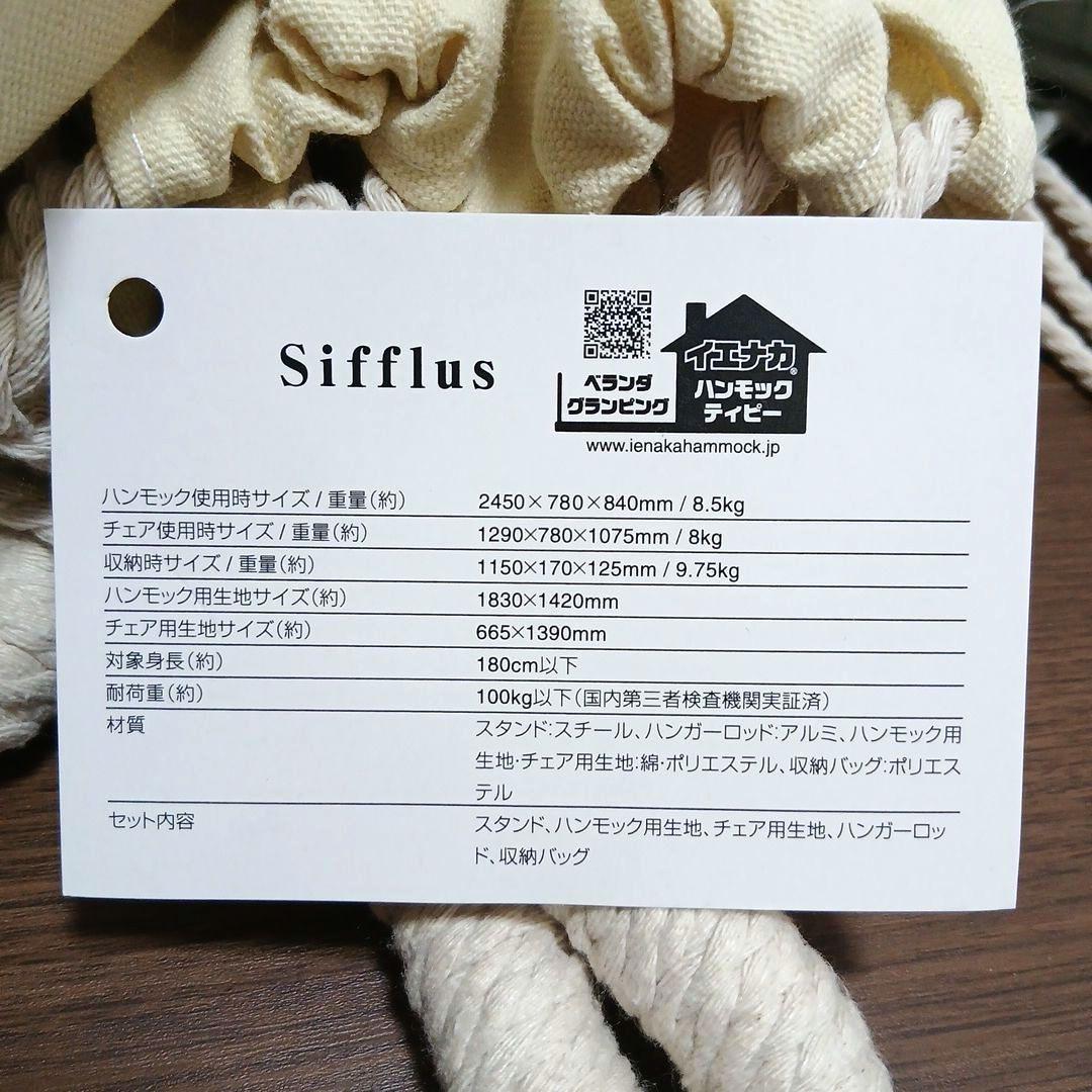 Sifflus自立式ポータブル 3wayハンモックSFF-04