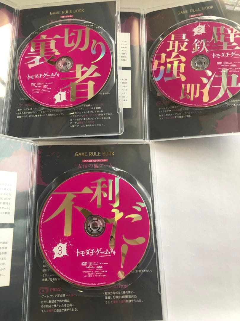 トモダチゲームR4 DVD-BOX〈5枚組〉帯付き