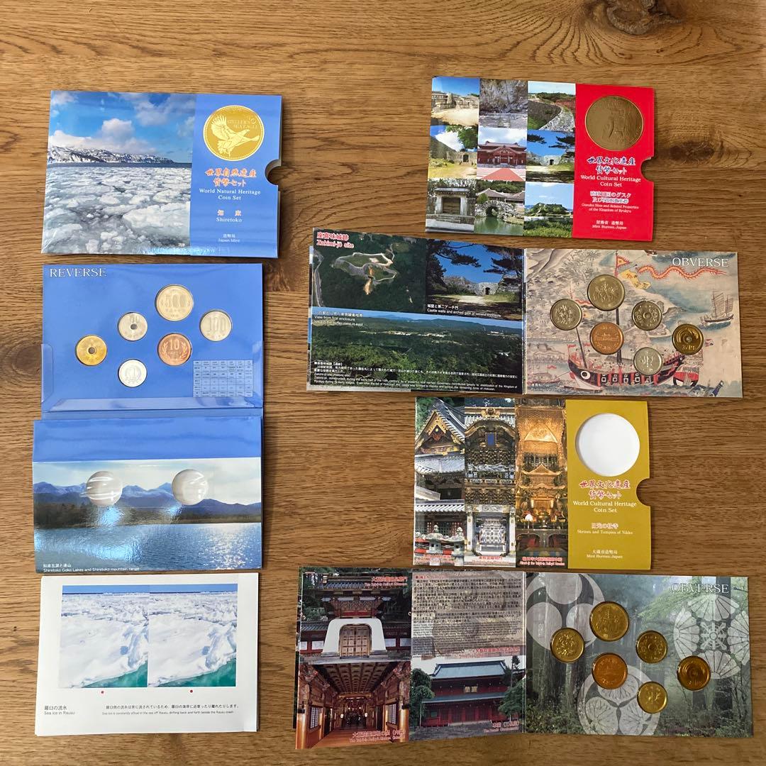 造幣局 世界文化遺産・世界自然遺産 貨幣セット 全8点セット