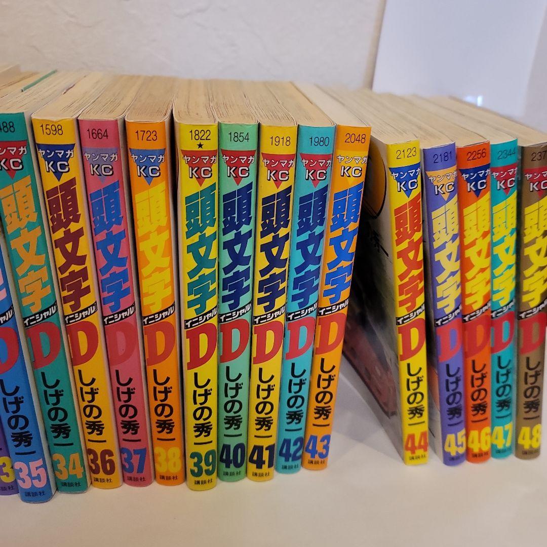 美品 しげの秀一 頭文字D 全巻セット (1-48巻)