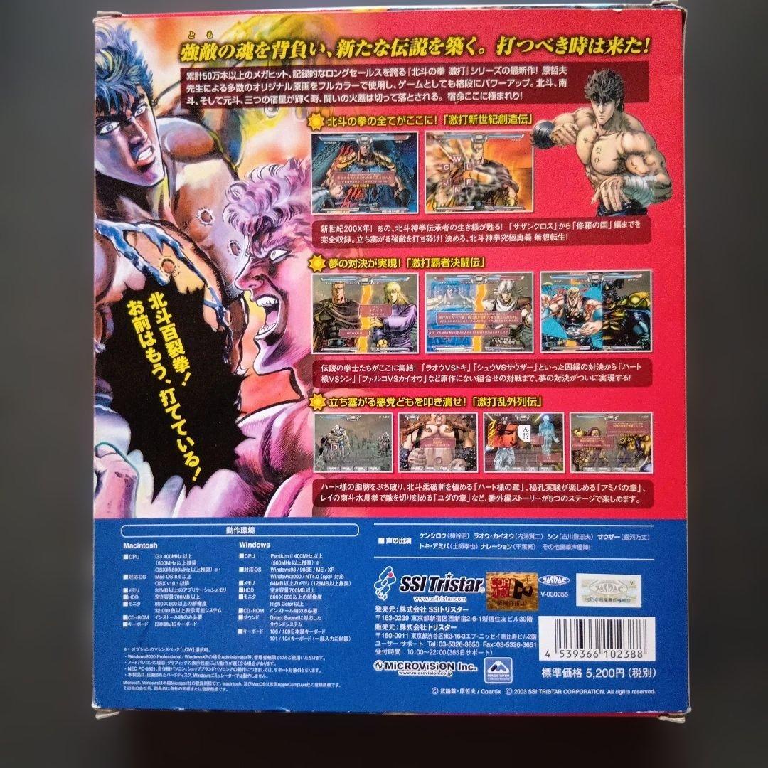 激打3　北斗の拳　タイピングソフト