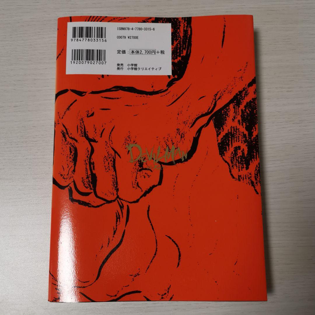 マンガ『デビルマン THE FIRST』全巻セット