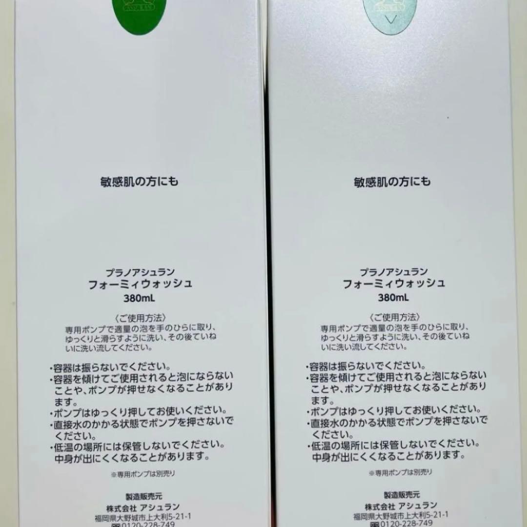 【新品未開封】アシュラン 冬用 フォーミィウォッシュ 380ml 2本
