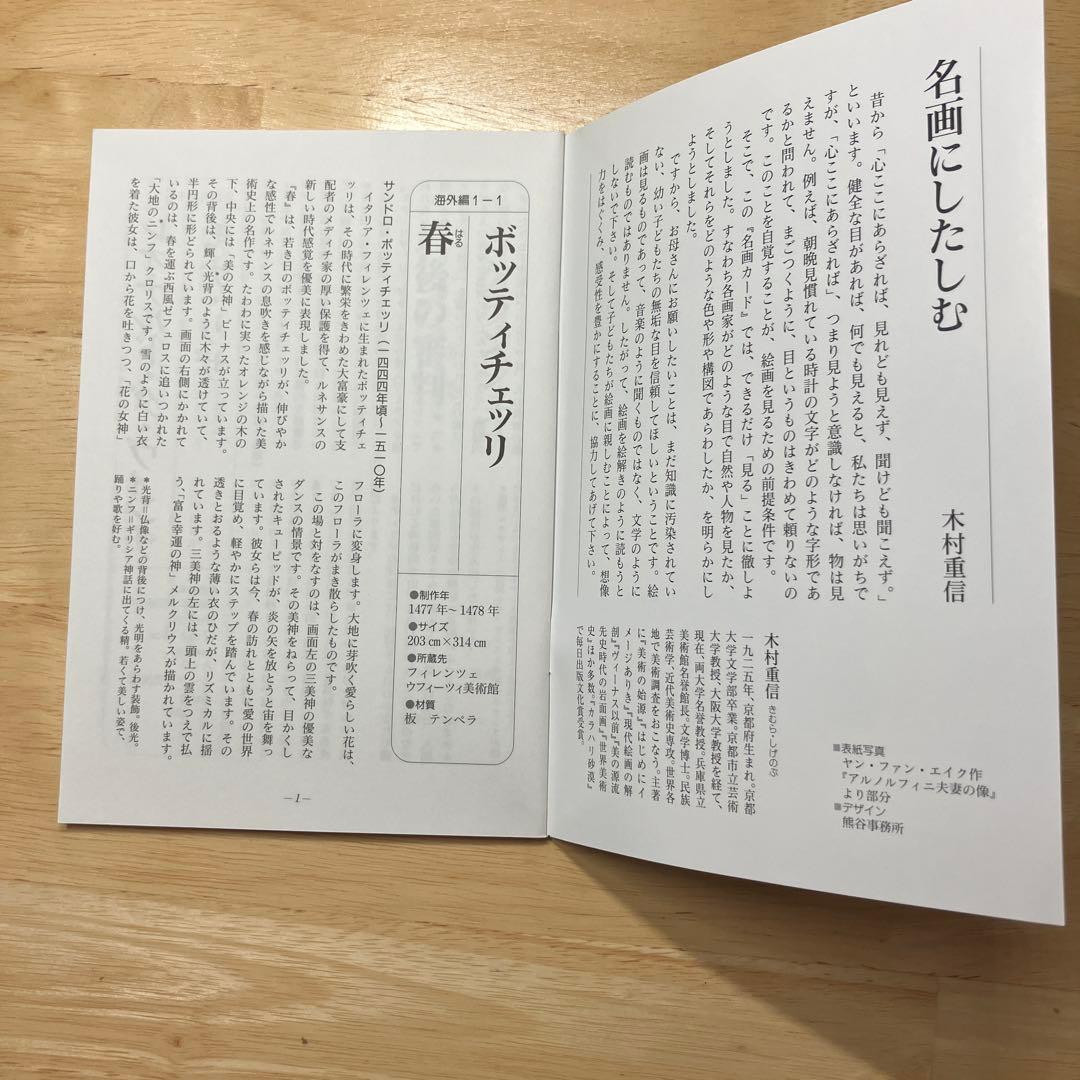 くもん　幼児から名画カード　海外編1.2 日本編セット 解説書付き