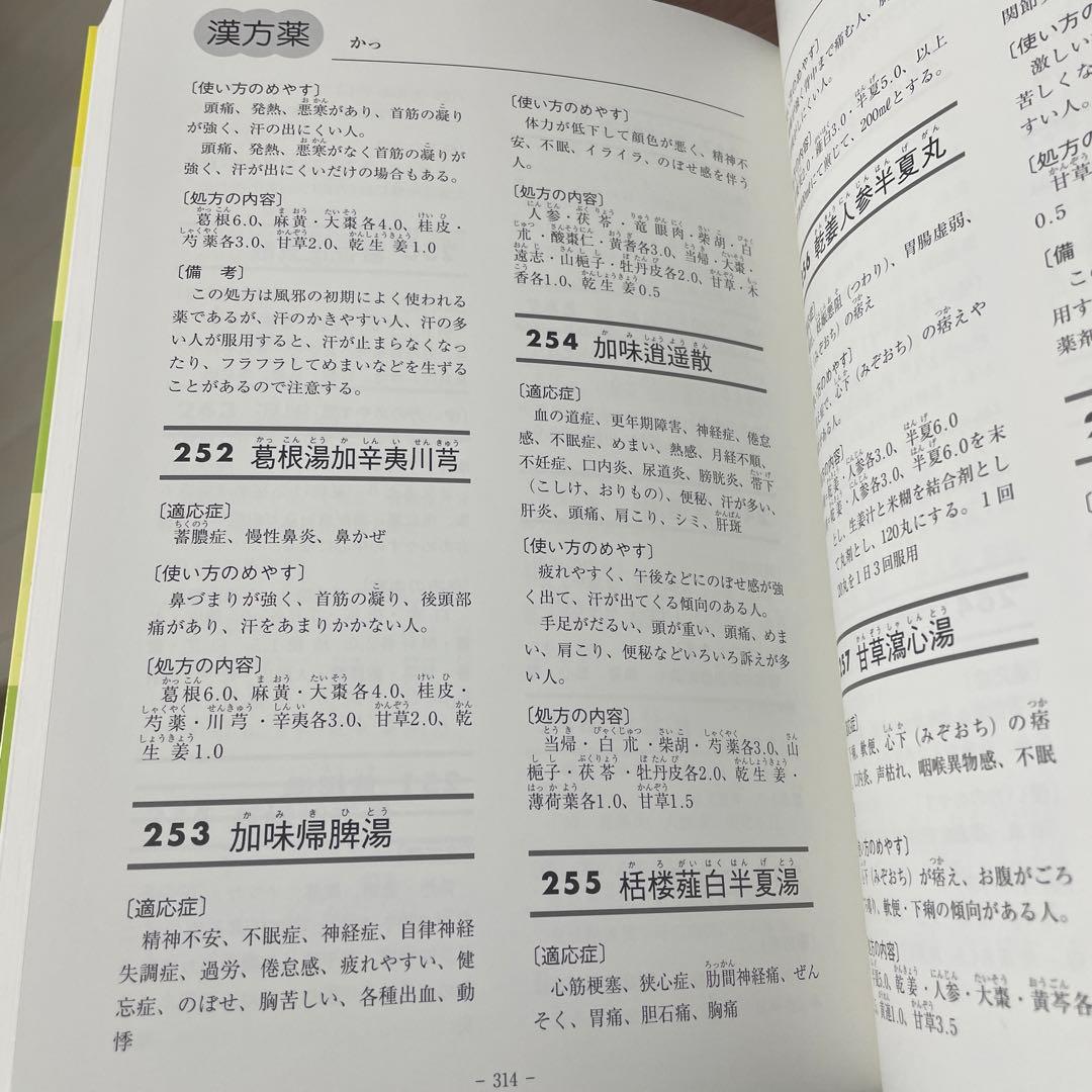 【希少】くらしの薬草と漢方薬－ハーブ・民間薬・生薬－