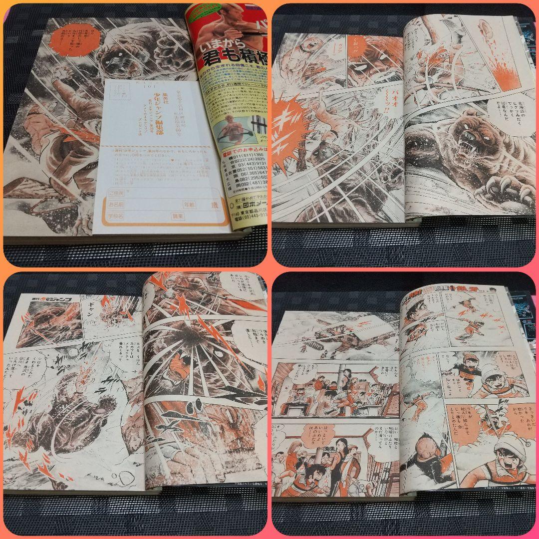 週刊少年ジャンプ 1983年50号※銀牙-流れ星銀-：高橋よしひろ：新連載 良品
