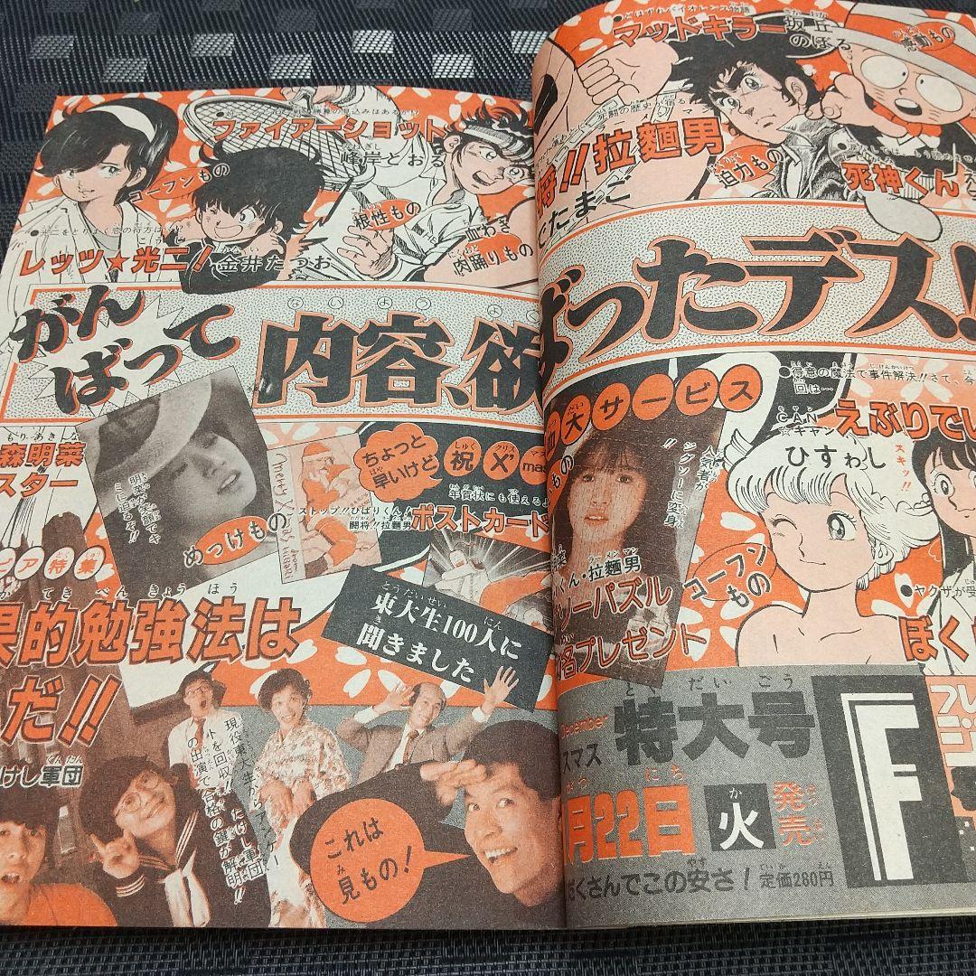 週刊少年ジャンプ 1983年50号※銀牙-流れ星銀-：高橋よしひろ：新連載 良品