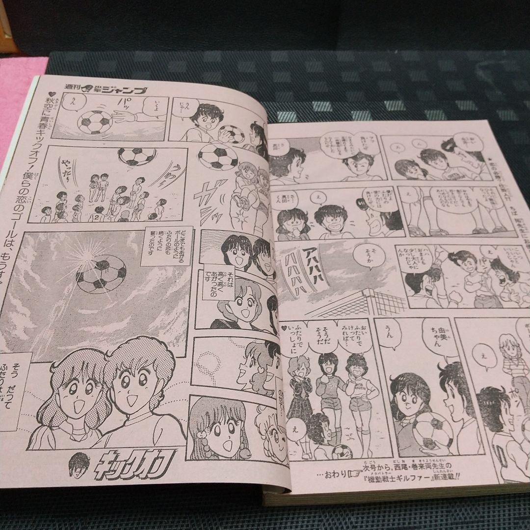 週刊少年ジャンプ 1983年50号※銀牙-流れ星銀-：高橋よしひろ：新連載 良品