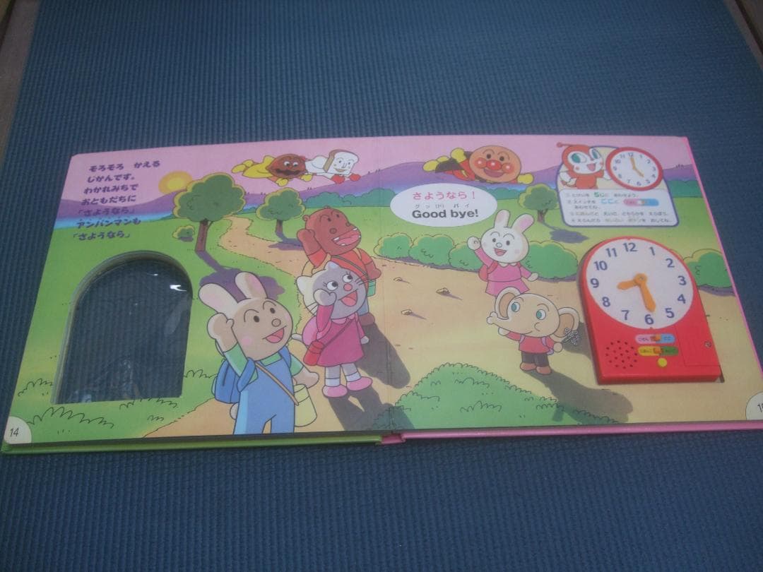 アンパンマンのおしゃべりとけい 2003年2月・初版