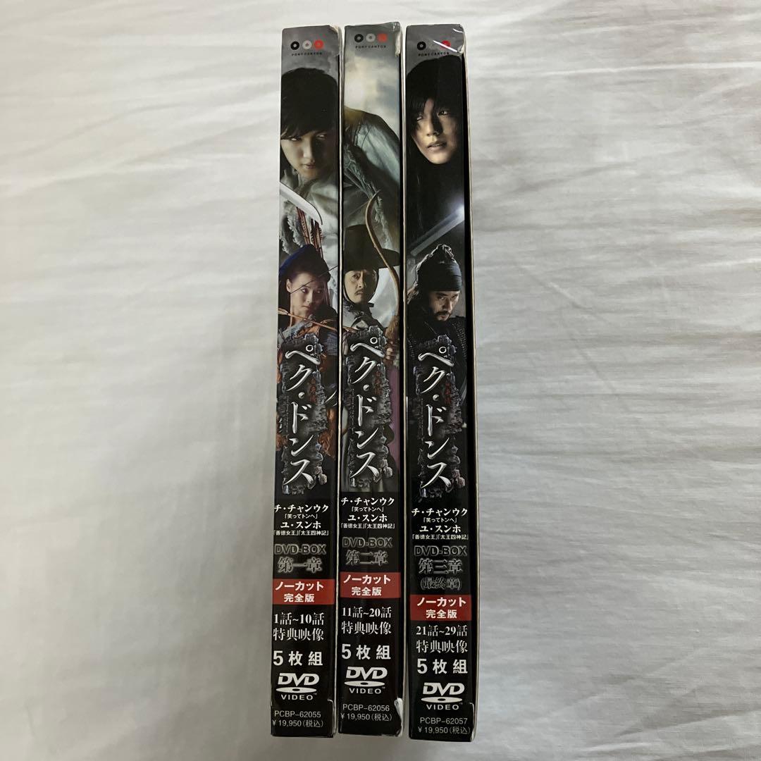 チ・チャンウク出演【ペク・ドンス】DVD