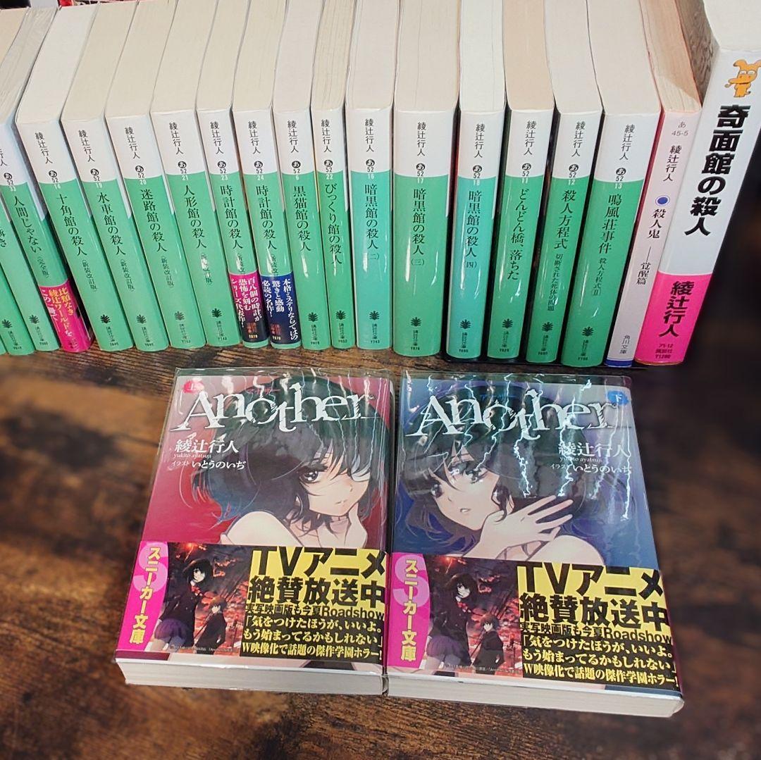 『十角館の殺人』ほか 綾辻行人作品22冊