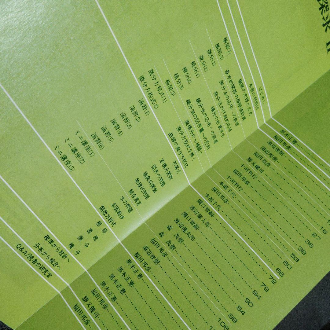 大学への数学 解法の探求 I 解法の探求 II 1990年4.5月号臨時増刊