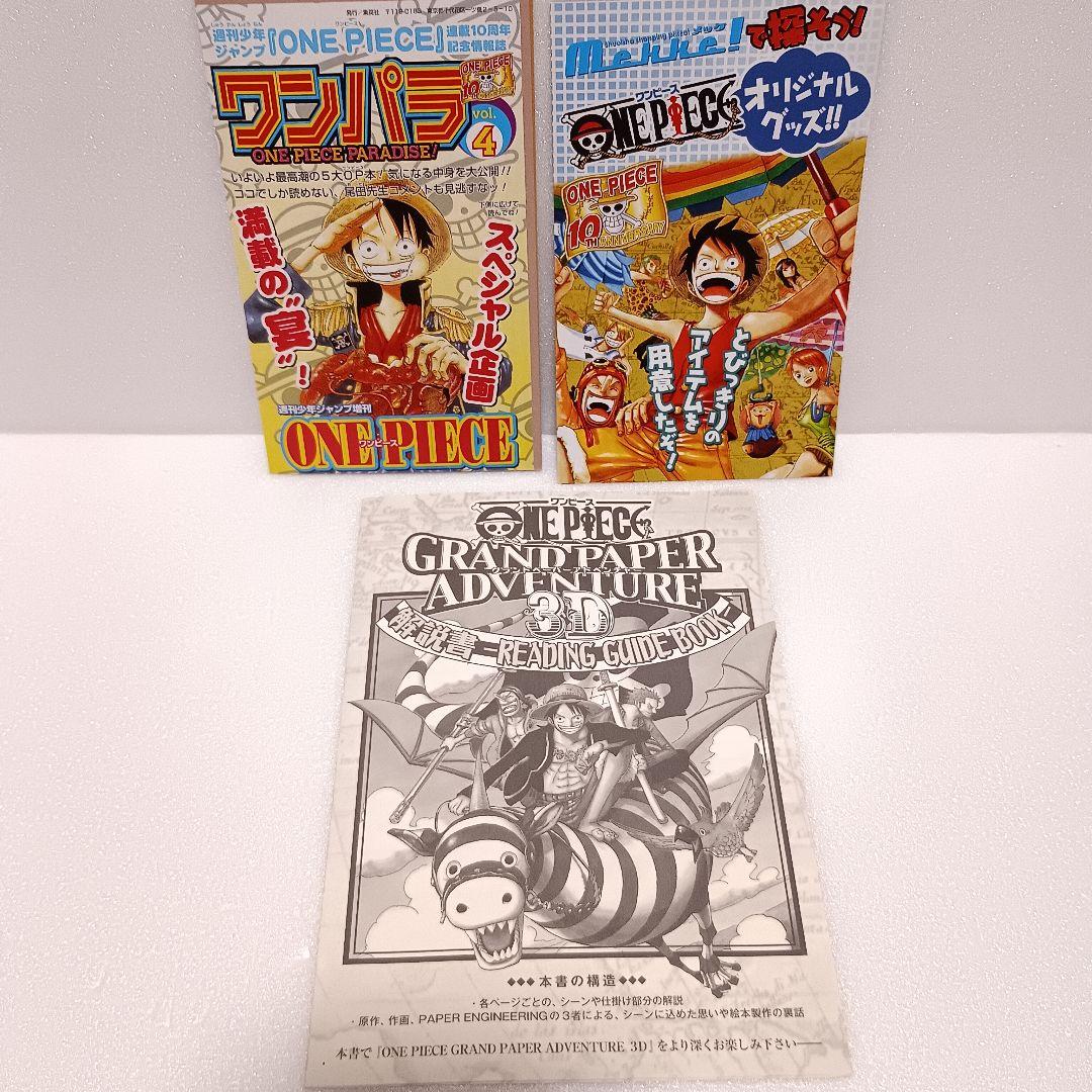 【初版】 ONEPIECE GRAND PAPER ADVENTURE 絵本