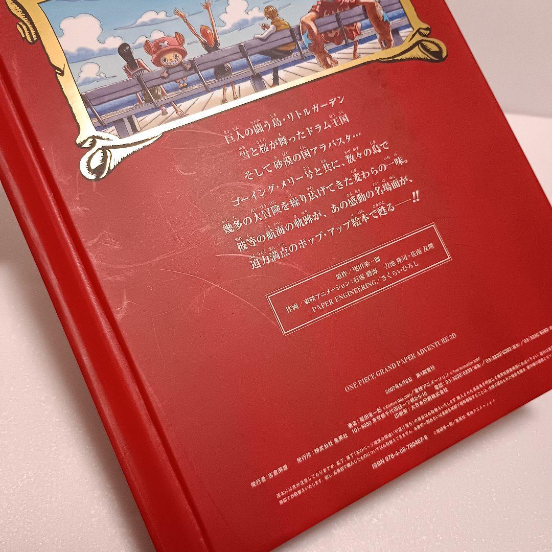 【初版】 ONEPIECE GRAND PAPER ADVENTURE 絵本