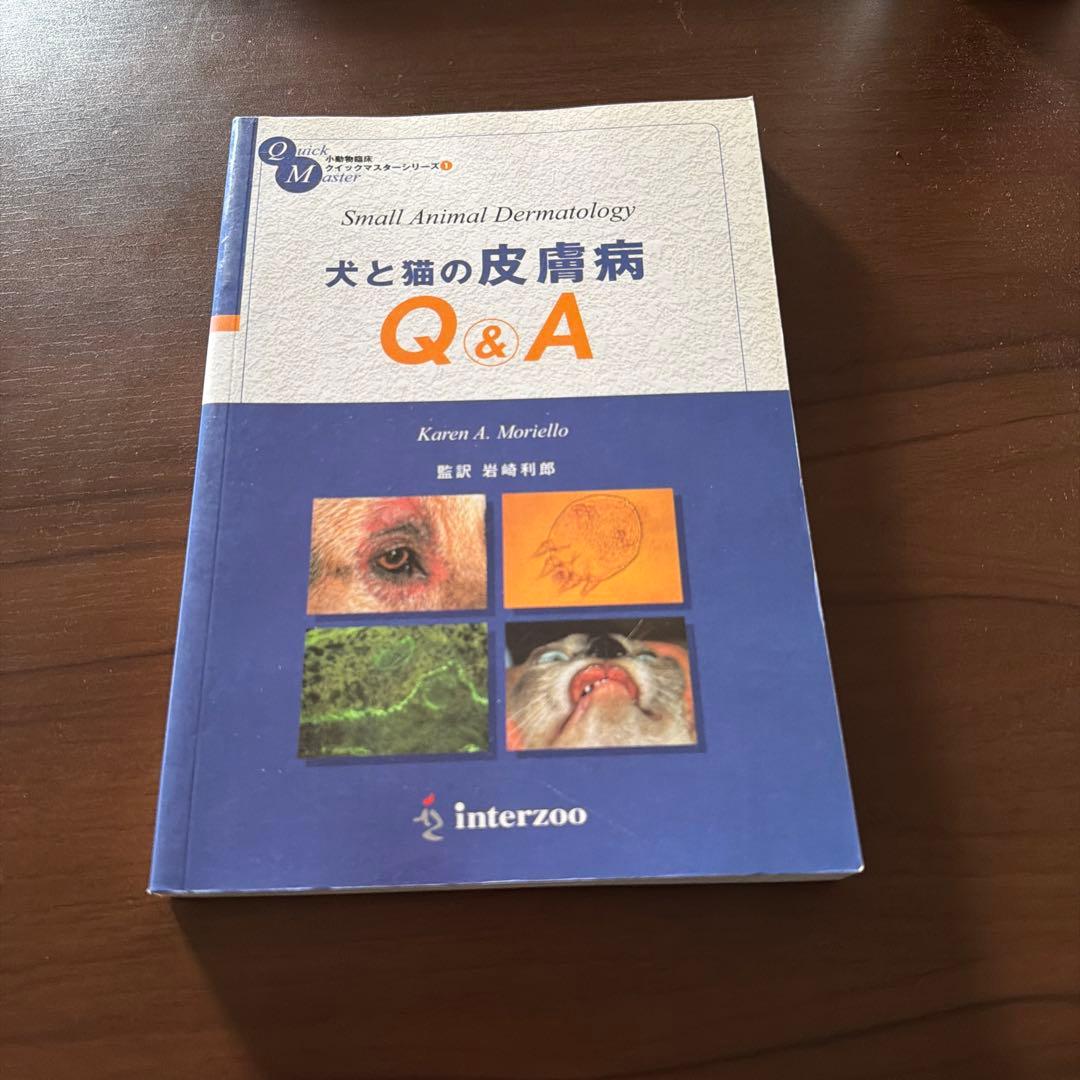 犬と猫の皮膚病Q&A