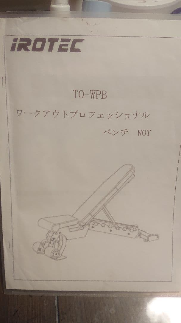 アイロテック アジャスタブル ベンチ WOT TO-WPB タフスタッフ スミス