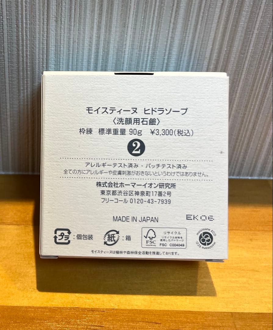 モイスティーヌヒドラソープ&リップエッセンス