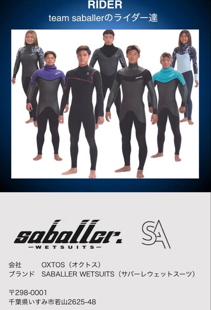 SABALLER日本製⭐️セミドライウェットスーツMLサイズ相当ネックエントリー
