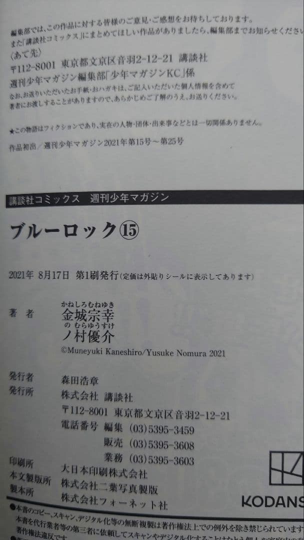 ブルーロック全37巻 エピ凪全8巻特装版特典　初版新品未開封47都道府カード付④