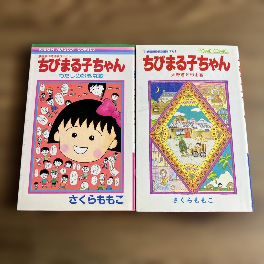 ちびまる子ちゃん 全巻セット＋2冊＋4冊 さくらももこ