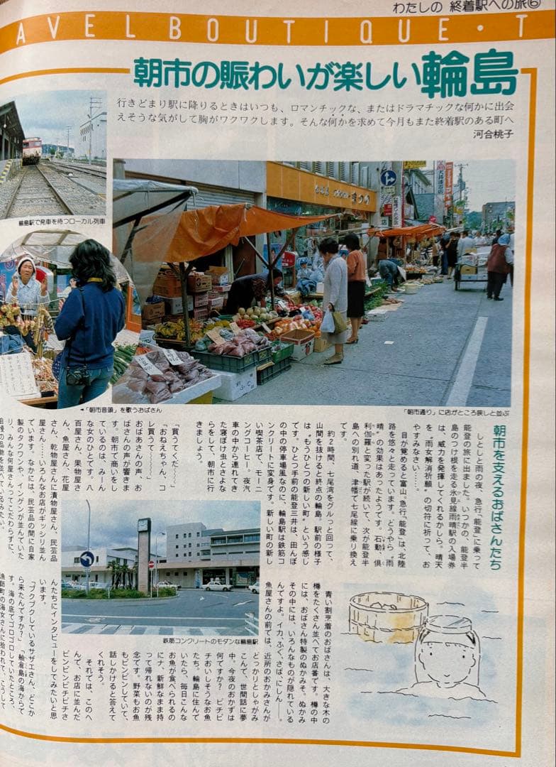 るるぶ 四国・瀬戸内海 1983年