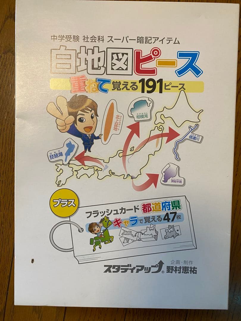 さちこ 白地図ピース スタディアップ （フラッシュカードなし）