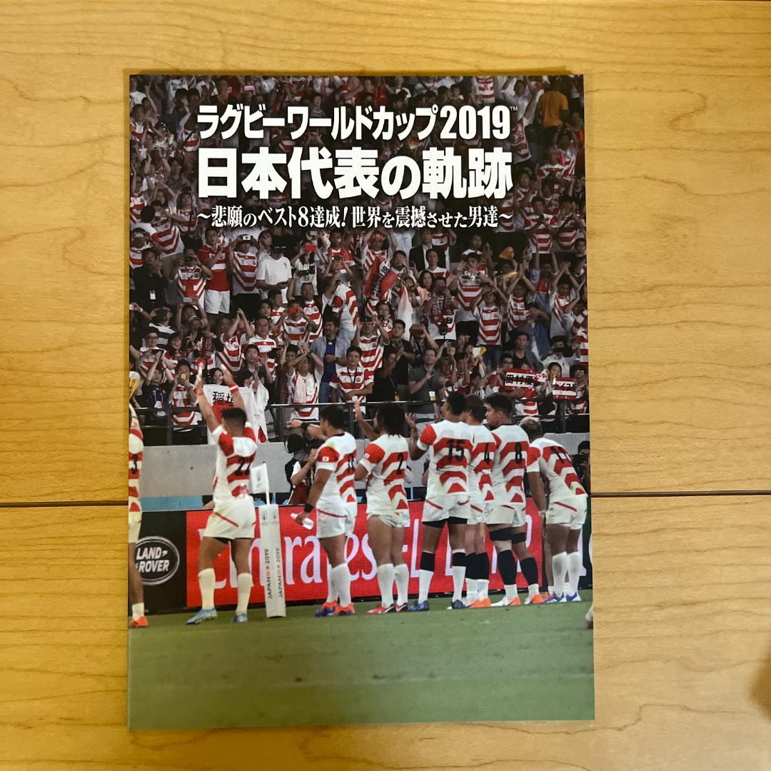 ラグビーワールドカップ2019 日本代表の奇跡 Blu-ray 美品