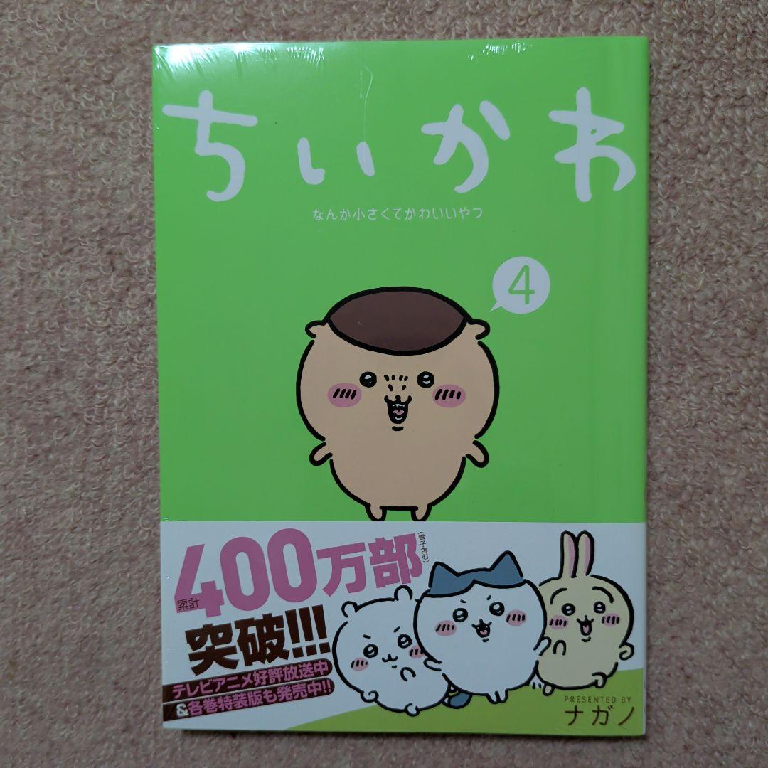 〈新品・未開封品〉ちいかわ　既刊1〜7巻全巻セット②