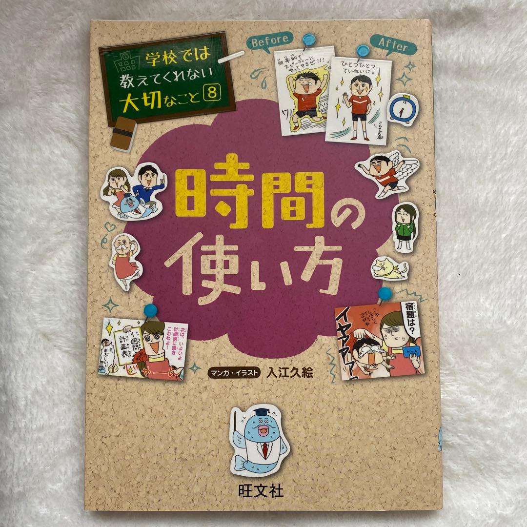 学校では教えてくれない大切なこと　14冊