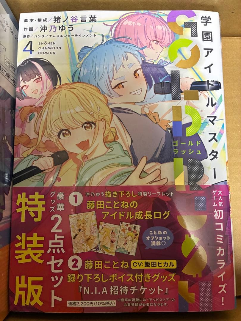 【新品未開封】学園アイドルマスター GOLD RUSH 特装版 1〜5巻セット