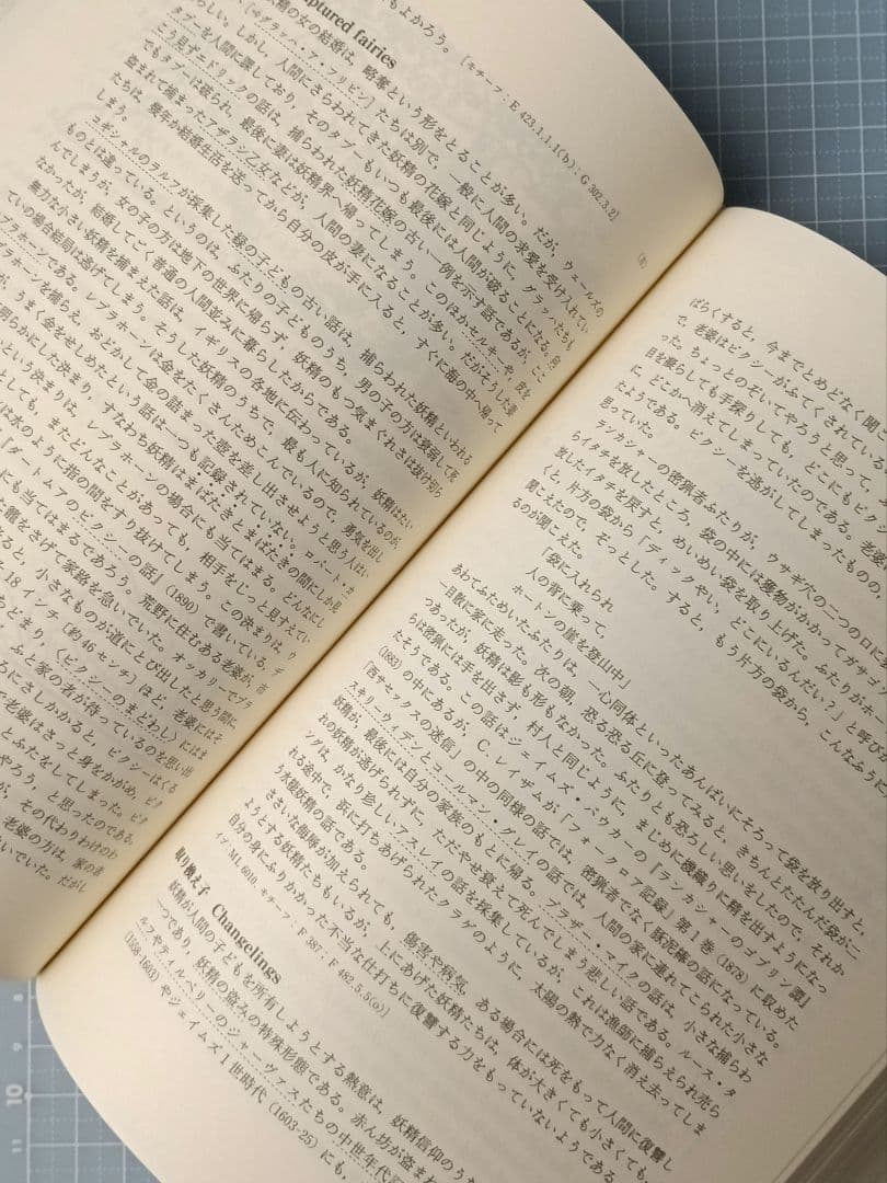 キャサリン・ブリッグズ編著「妖精事典」冨山房