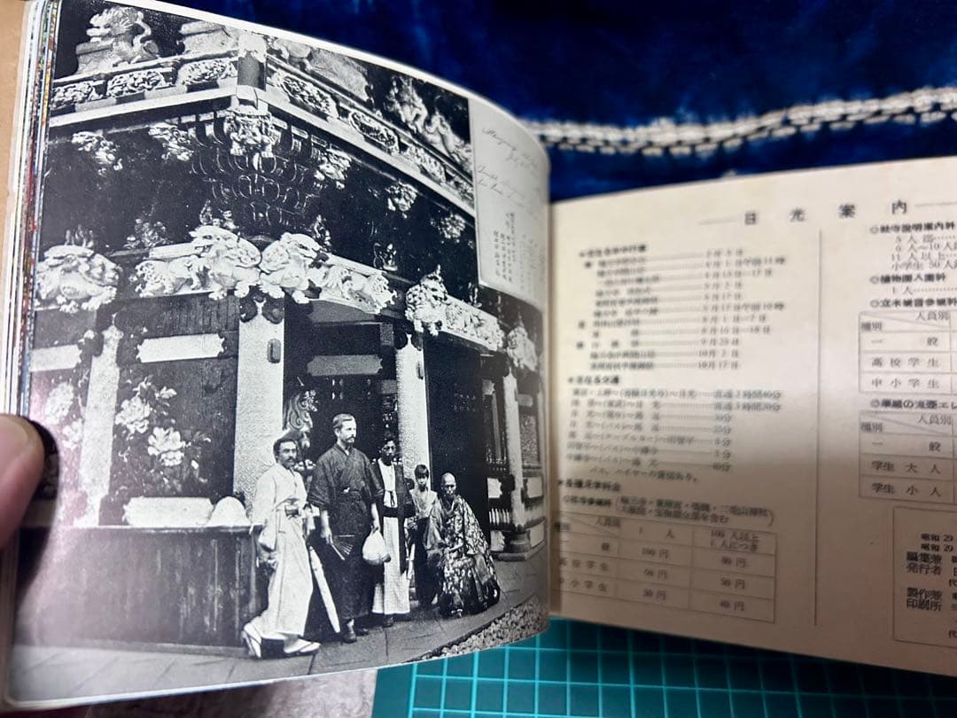 【昭和レトロ】観光ガイド 日光の美観 昭和29年発行