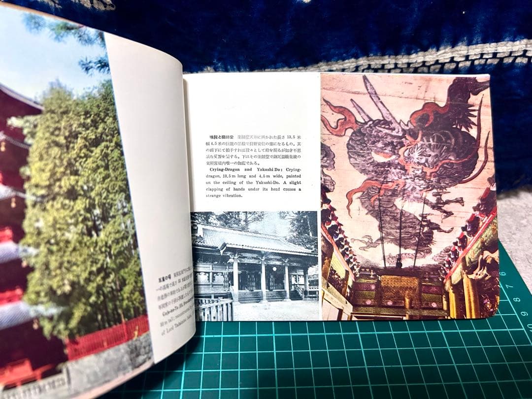 【昭和レトロ】観光ガイド 日光の美観 昭和29年発行