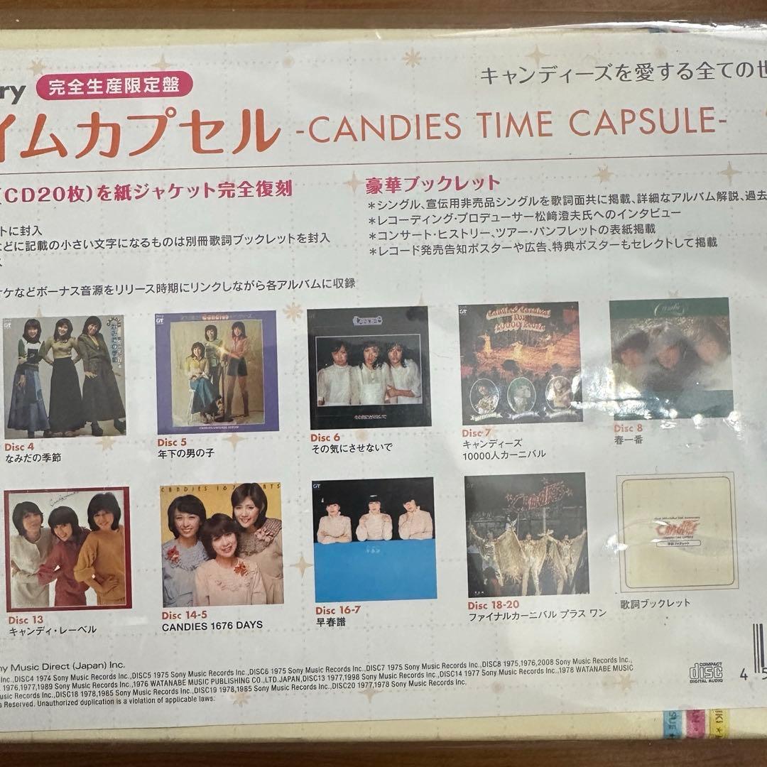キャンディーズ　タイムカプセル 20CD ボックスセット 完全生産限定盤　未開封