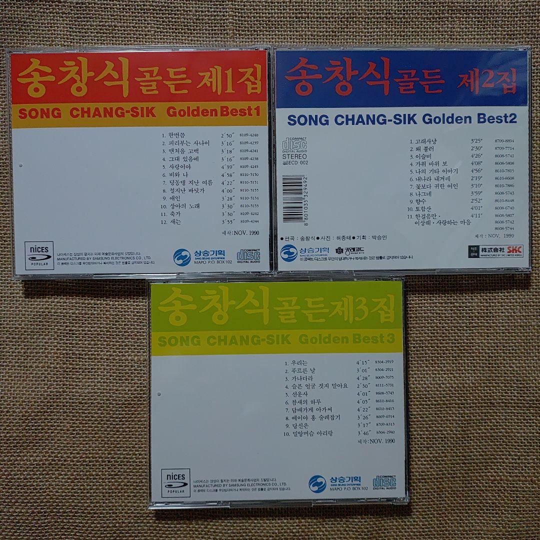 ソン・チャンシク「ゴールデン・ベスト」韓国盤