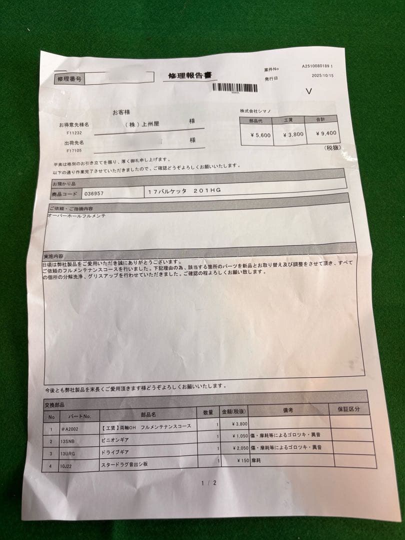 メンテ済み SHIMANO 17バルケッタ 201HG