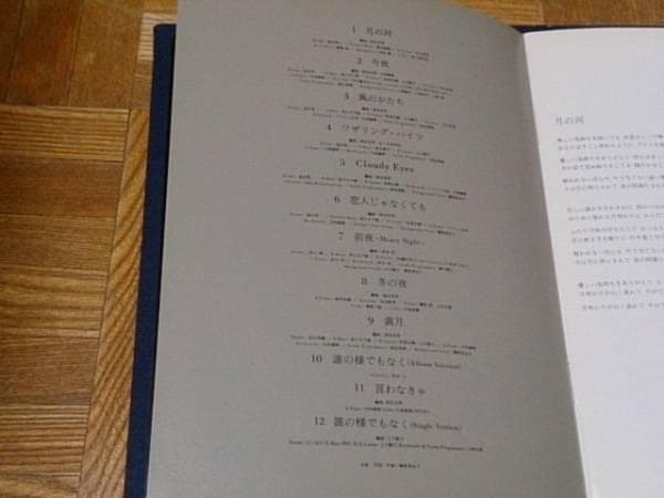 篠原美也子 満たされた月