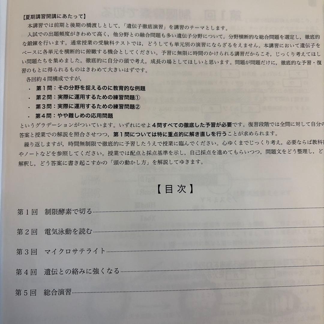 鉄緑会 高3生物 夏期講習 未使用 遺伝子徹底演習