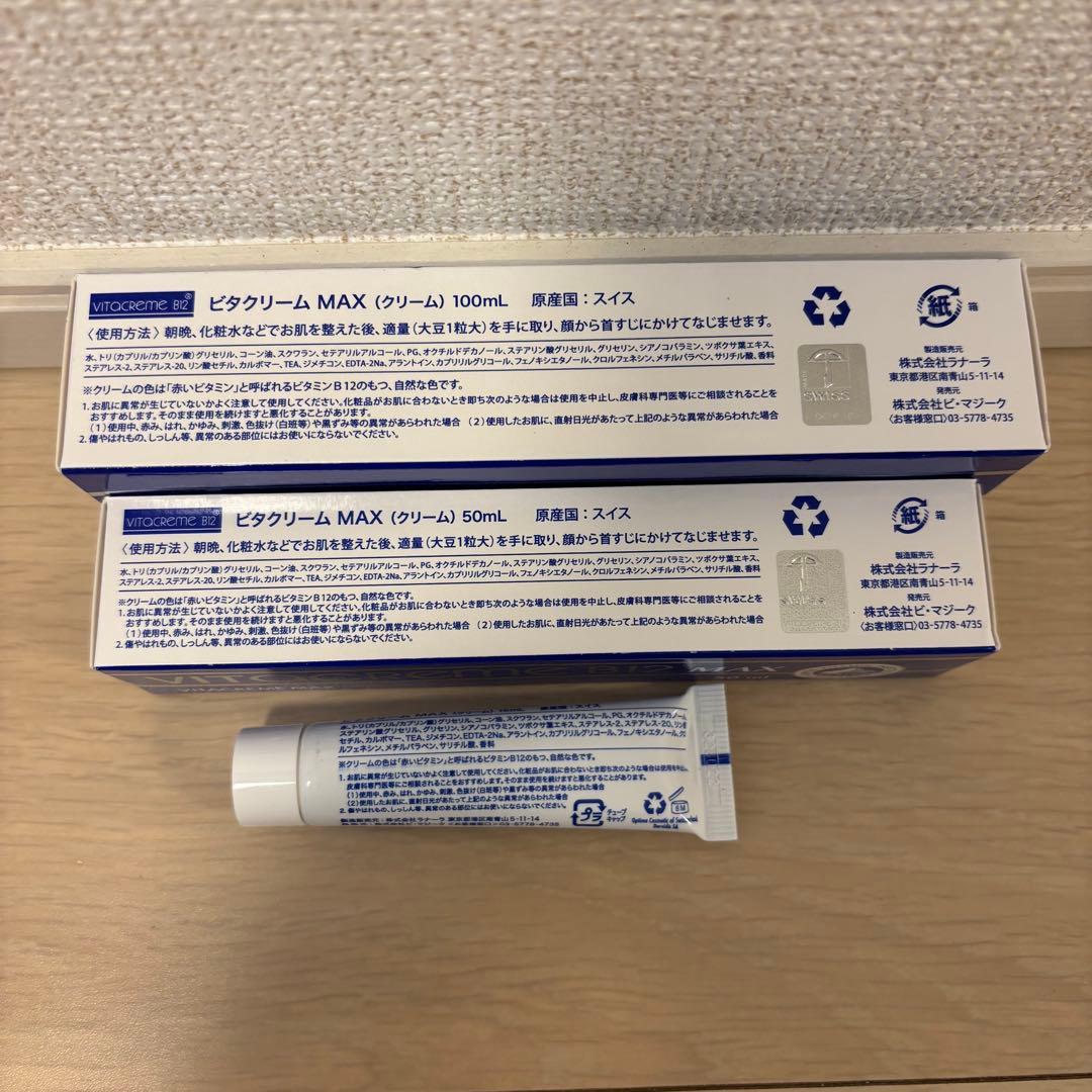 ☆新品☆ビタクリーム B12 MAX 100ml✕1 50ml✕1 15ml×1
