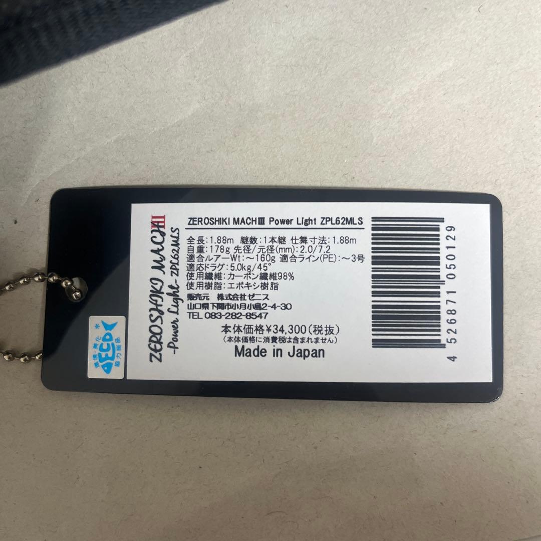ゼニス　ZPL62MLS ゼロシキ　マッハ3