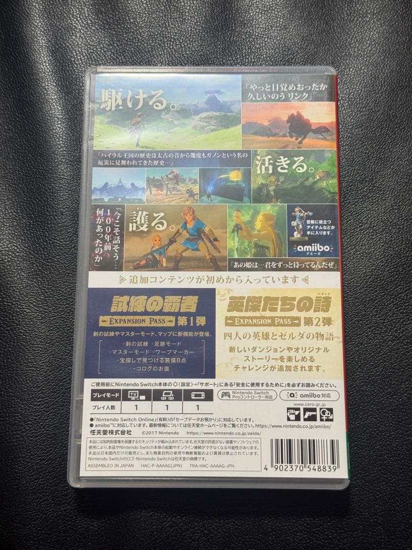 ★美品★ ゼルダの伝説 ブレスオブザワイルド ＋ エキスパンションパス