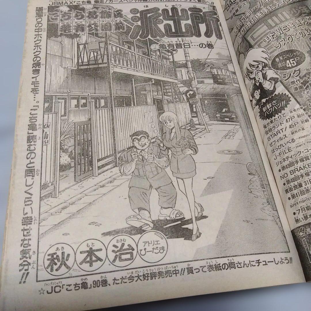 週刊少年ジャンプ　7号　1995年　当時物